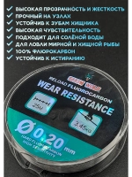 100% Флюрокарбон для поводков 0,20 мм
