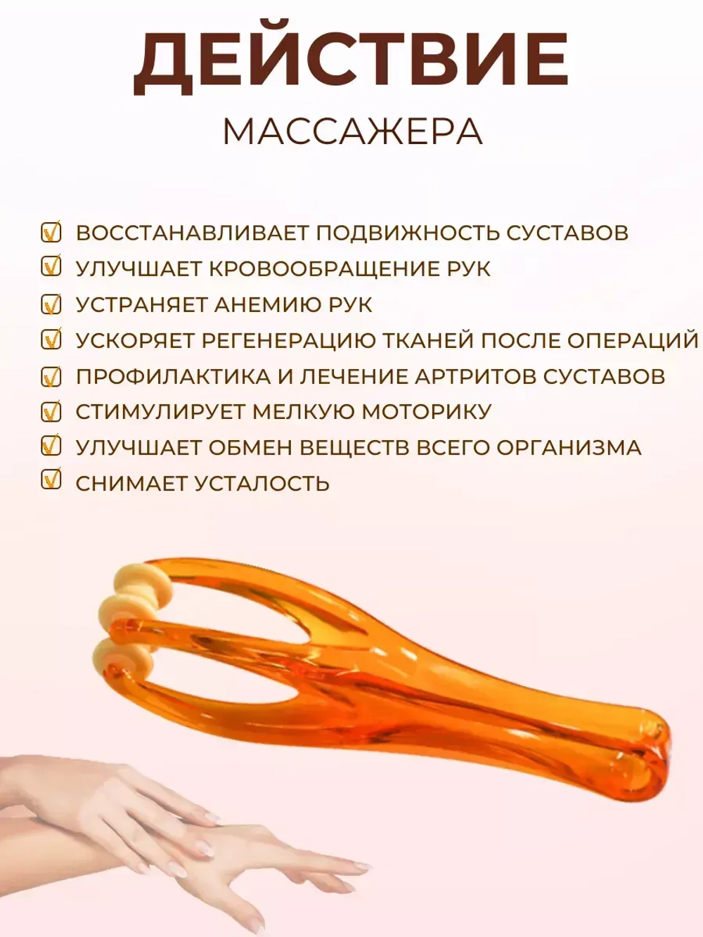 Массажер для пальцев рук роликовый механический