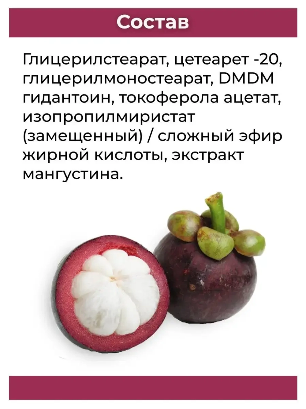 Крем от сухости, трещин и шелушения с мангостином из Тая