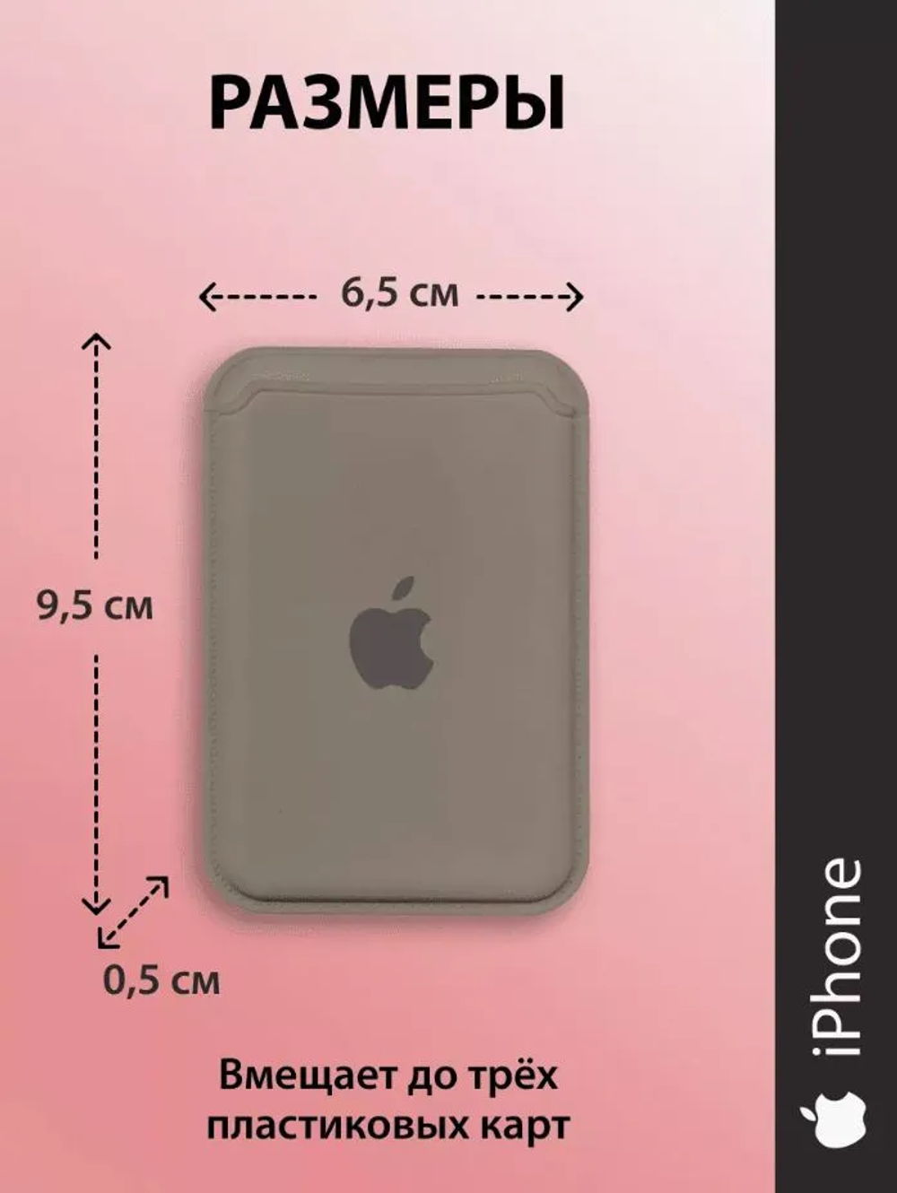iPhone Silicone Wallet MagSafe с лого