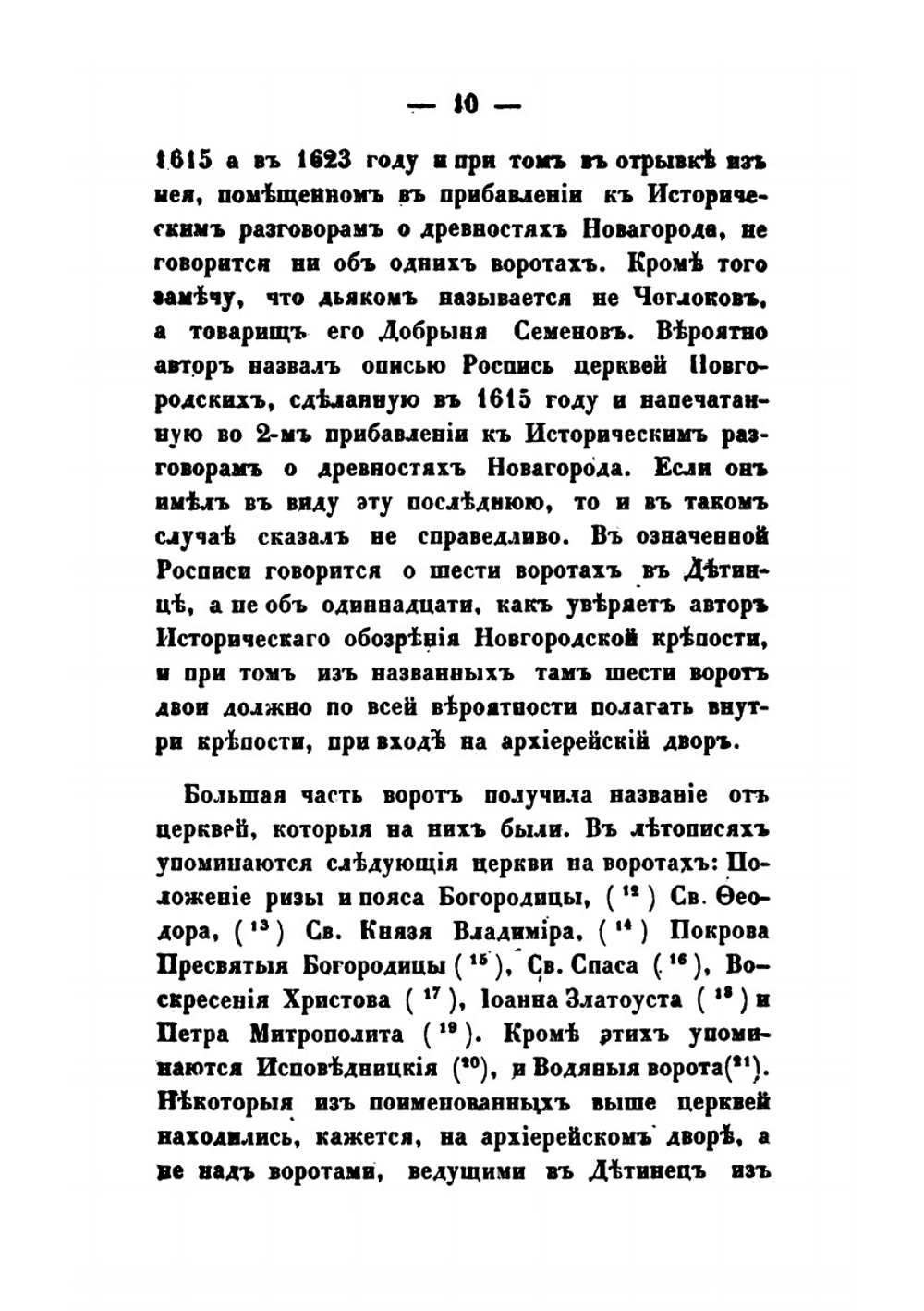 О местоположении древнего Новгорода; историческое исследование | И.И. Красов