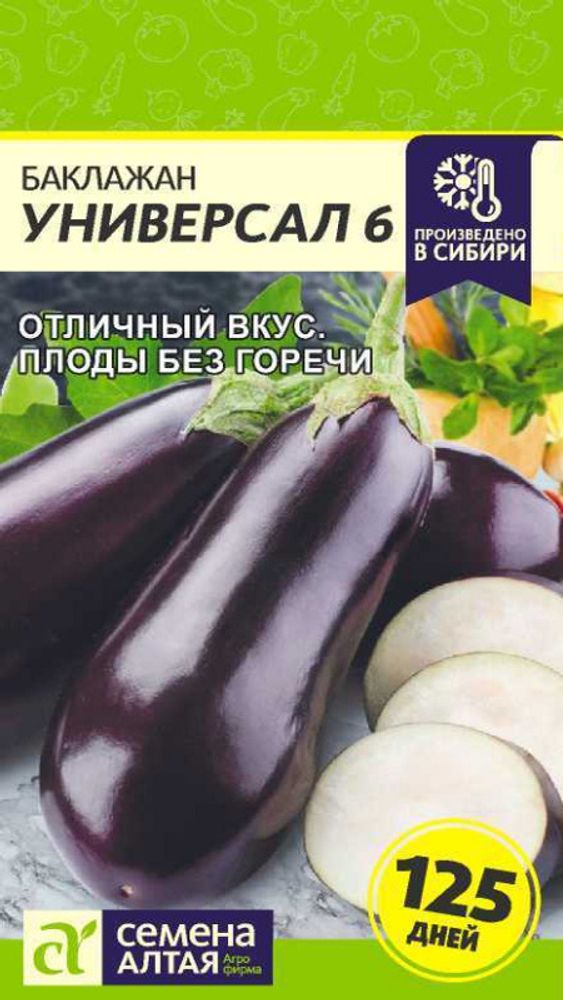 Баклажан &quot;G. Универсал-6&quot; 0,3г., Россия.
