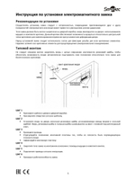 ST-EL350ML Замок электромагнитный Smartec