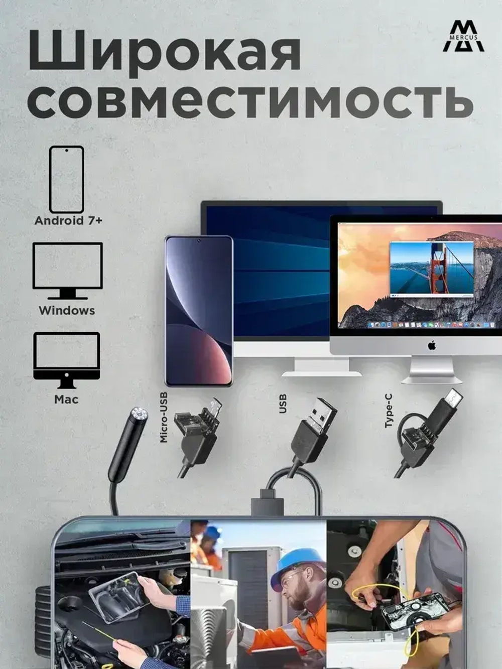 Эндоскоп автомобильный промышленный для смартфона Android с регулируемой подсветкой, полужесткий кабель, видеоэндоскоп MERCUS
