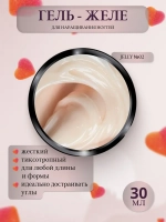 Гель желе для наращивания Jelly №02 30мл