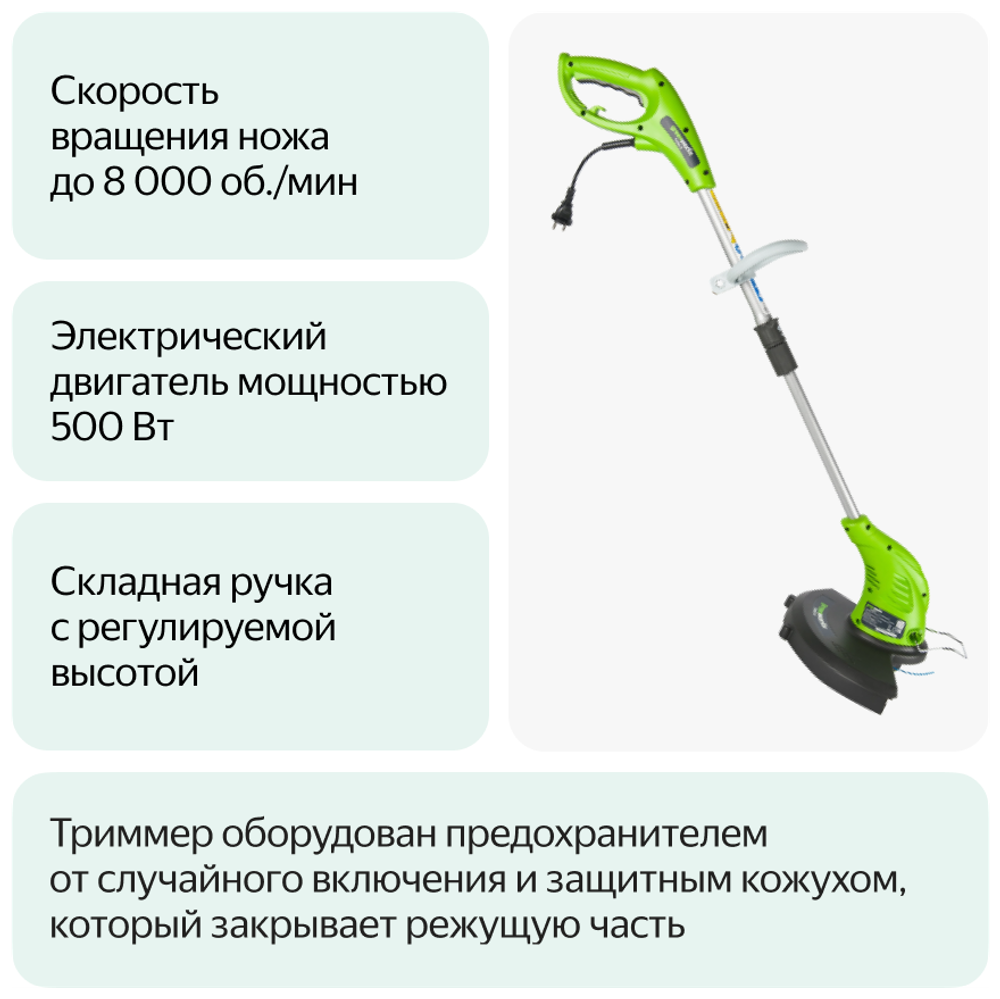 Триммер электро Greenworks 21217 нижний двигатель 500Вт леска 1.6мм 33см 21217