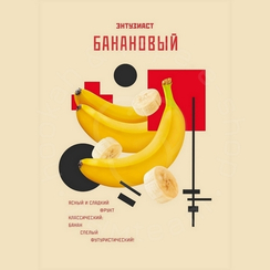 Табак для кальяна "Энтузиаст" с ароматом банана (БАНАНОВЫЙ), 25 г