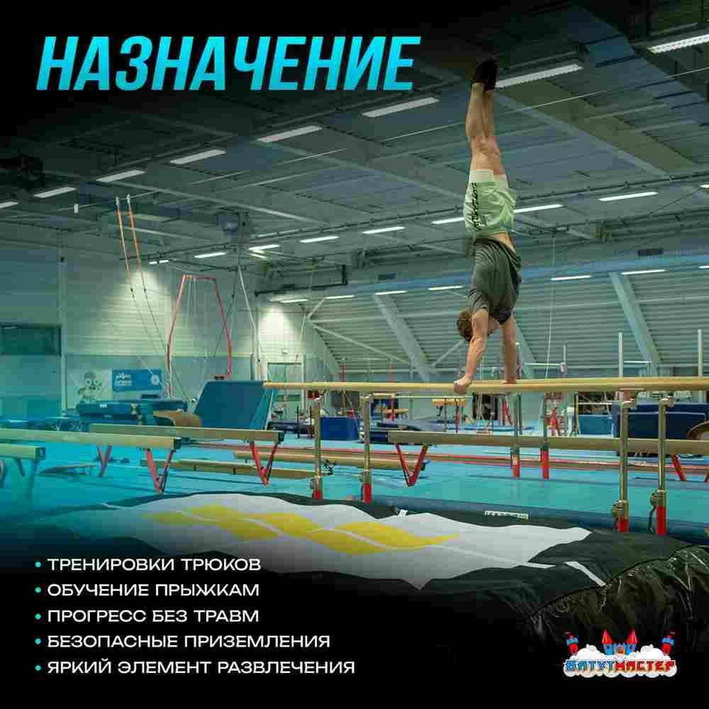 Надувная подушка «FlexAir» для гимнастики и батутных центров, 4×2,5×0,7 м