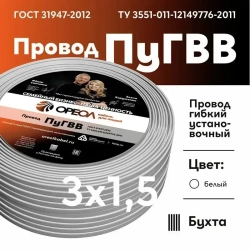 Электрический провод ПУГВВ, 3 х 1.5 кв. мм, 100 м, полезный