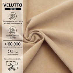 Велюр Velutto