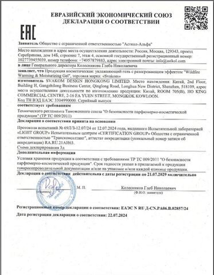 Svakom Wildfire Увлажняющий гель с разогревающим эффектом, 100 мл