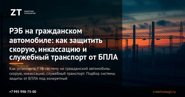 Мобильная защита от БПЛА: автоматическая конфигурация детектор→РЭБ для движущейся техники Мобильная защита от БПЛА: автоматическая конфигурация детектор→РЭБ для движущейся техники