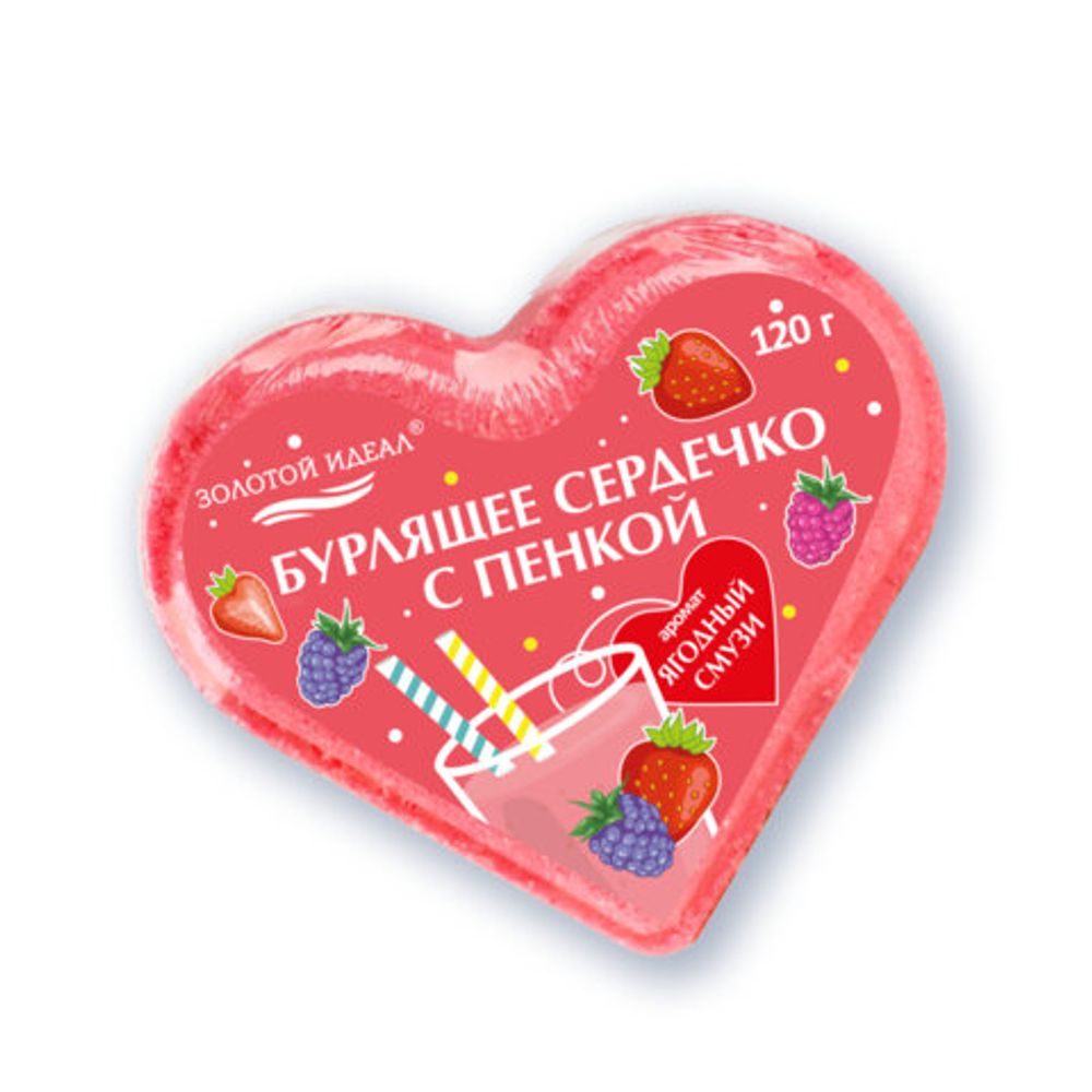 Сердечко бурлящее пенное 120 г с морской солью, гейзер/бомбочка для ванны ЗОЛОТОЙ ИДЕАЛ АССОРТИ, 701936