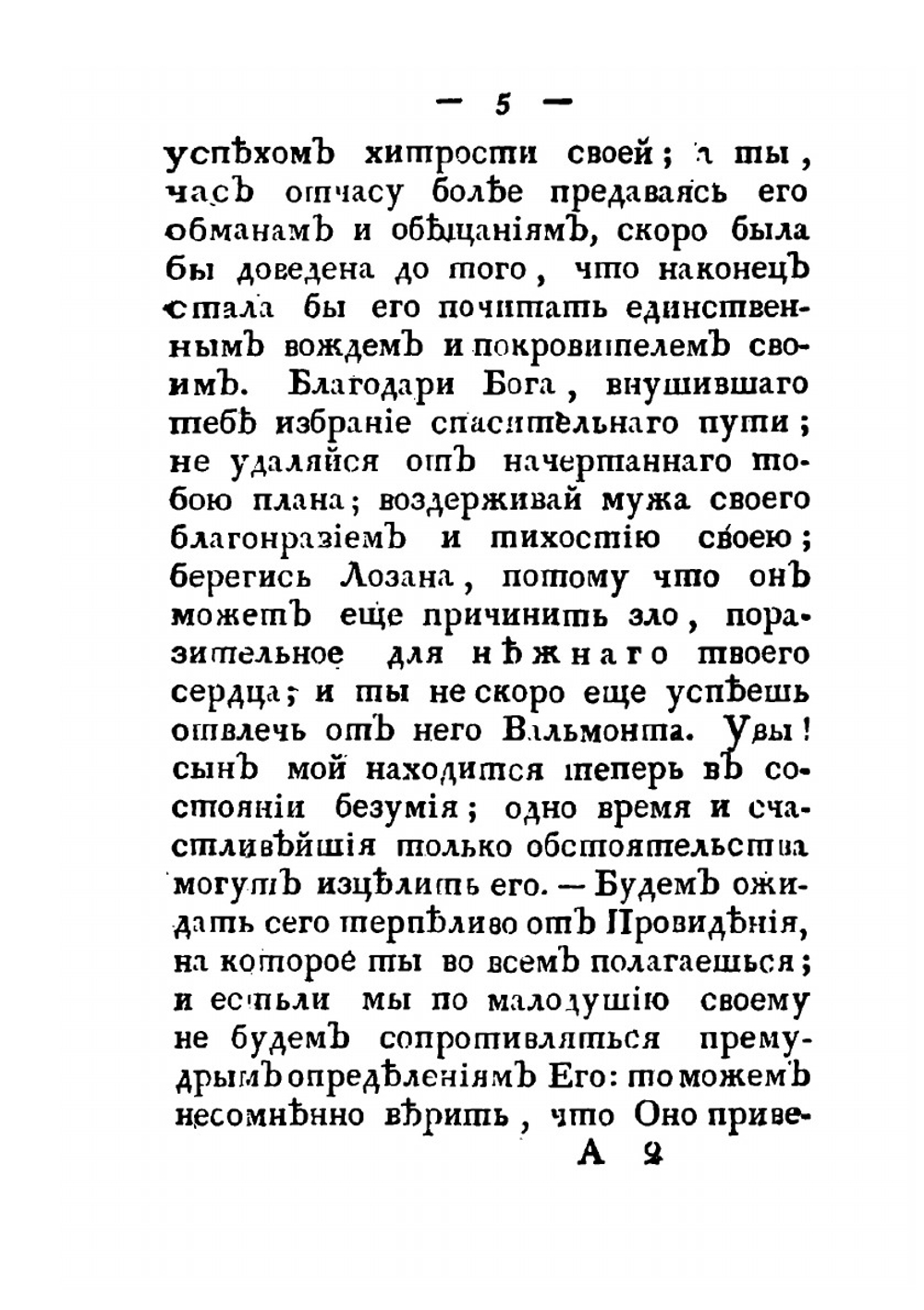 Граф Валмонт, или Заблуждения расудка | Ф.Л. Герард