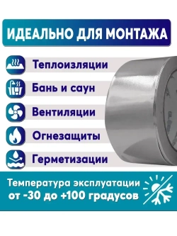 Алюминиевый скотч фольгированный, термостойкий 48мм*25м