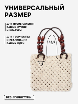 Ручки для сумок деревянные 2 шт