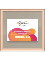 Рамка для постера и фотографий 80x85