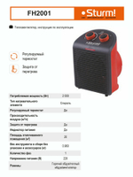 Тепловентилятор STURM FH2001 2000Вт,3реж,рег.термостат,защита от перегрева