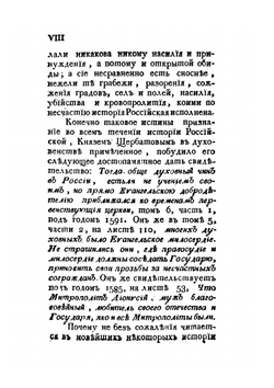 Краткая церковная российская история. Том 1 | Платон