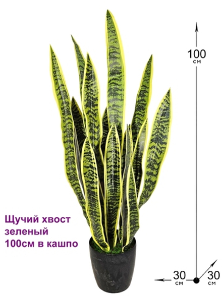 Искусственный Щучий хвост зеленый 100см в кашпо