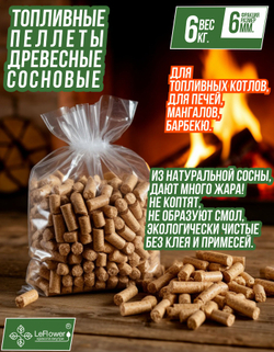 Пеллеты топливные древесные в гранулах 6 кг (9 литров)