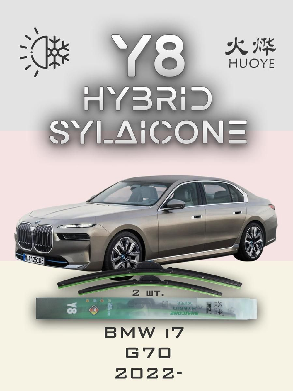 Щетки стеклоочистителя HUOYE Y8 650/475 мм на BMW i7 | Pinch tab