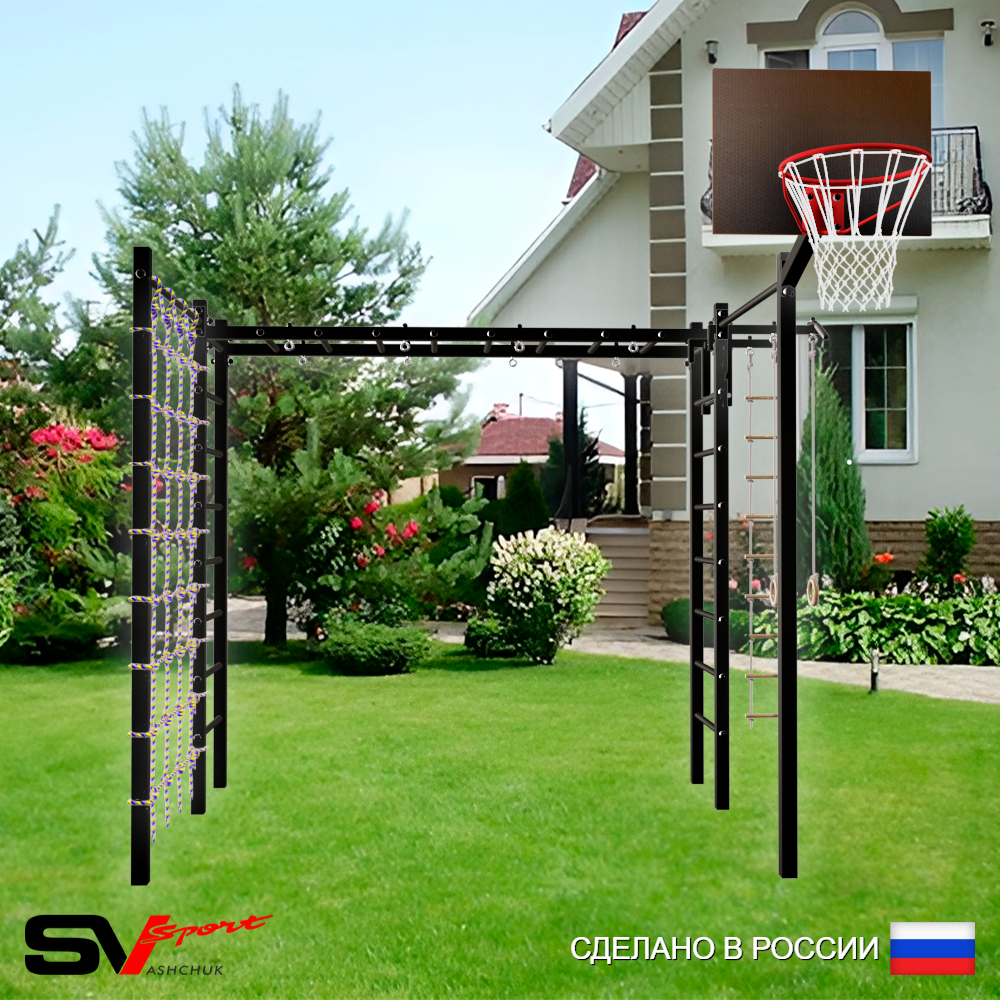 Уличная шведская стенка Sv Sport рукоход с комплектом турник прямой 2шт У5066К (Турник/Щит баскет/Канат/кольца/лестница/Сетка)