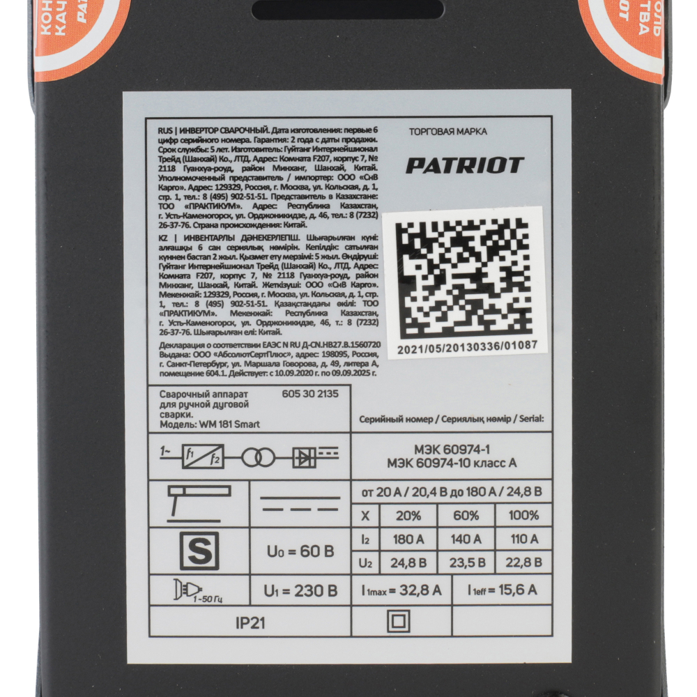 Аппарат сварочный PATRIOT WM 181 Smart MMA