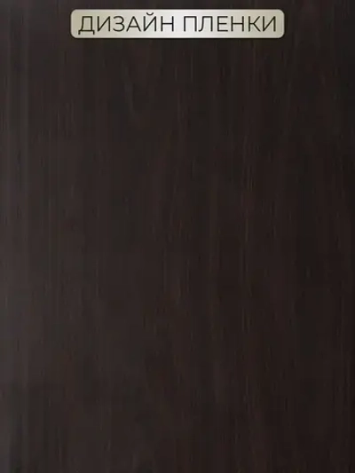 Самоклеящаяся пленка для мебели и кухни под дерево венге 0,45х2м