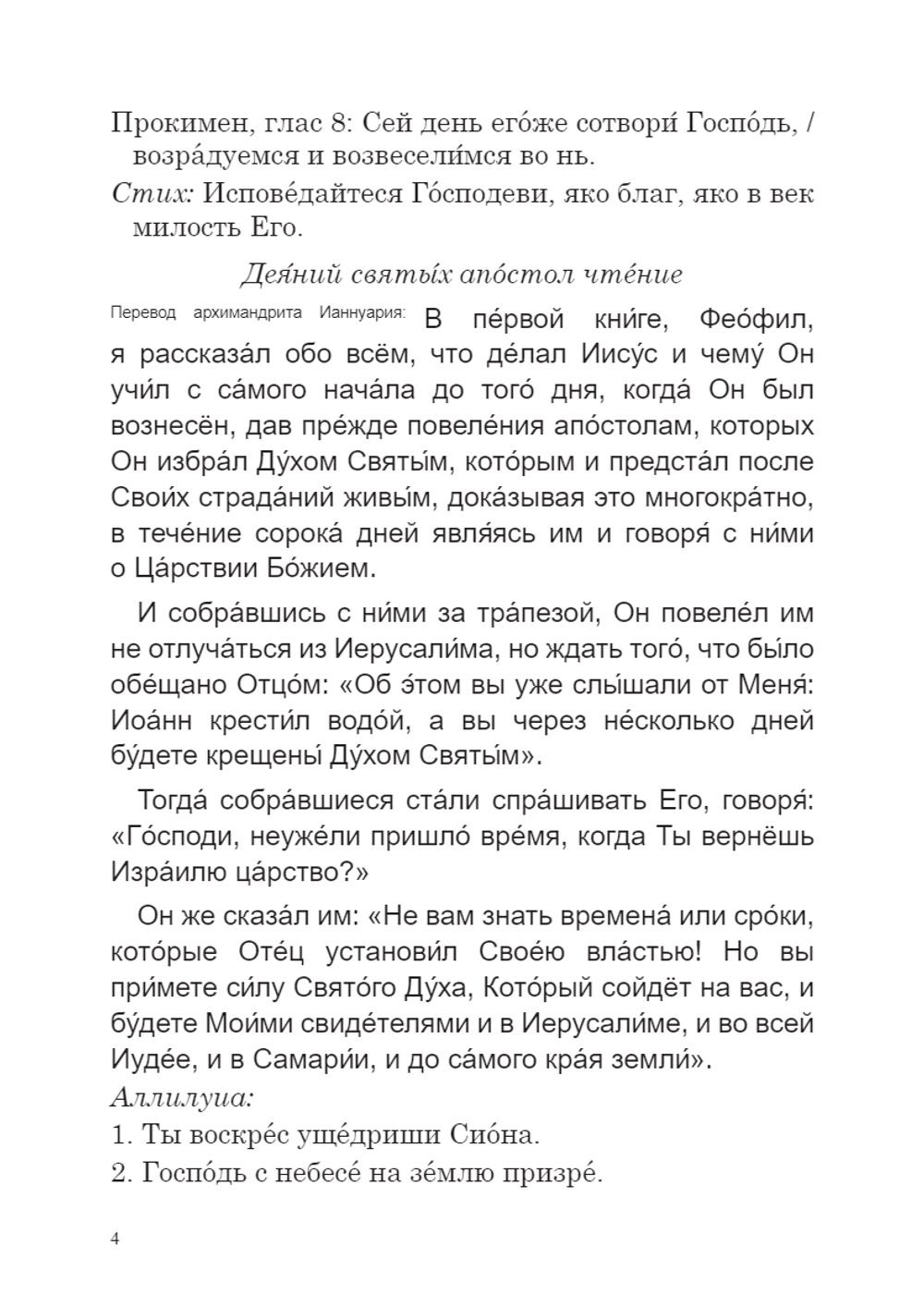 Русский Апостол