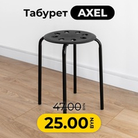Табурет Axel чёрный, 30х45 см, полипропилен/металл