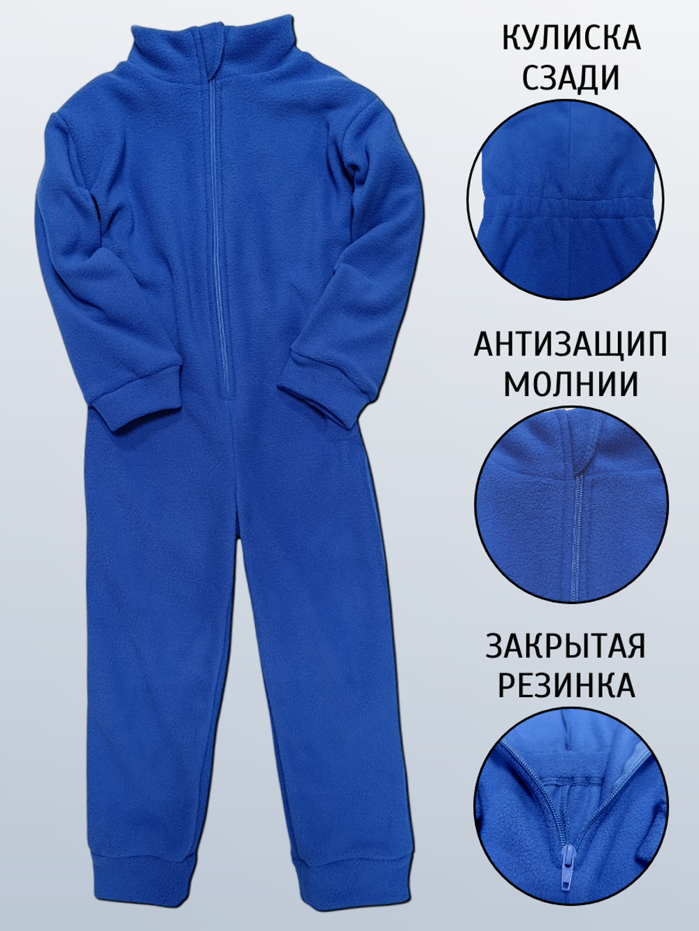 11411 Комбинезон детский флисовый электрик (60-110)