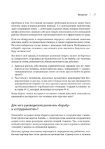 Системное управление на практике: 50 историй из опыта руководителей для развития управленческих навыков