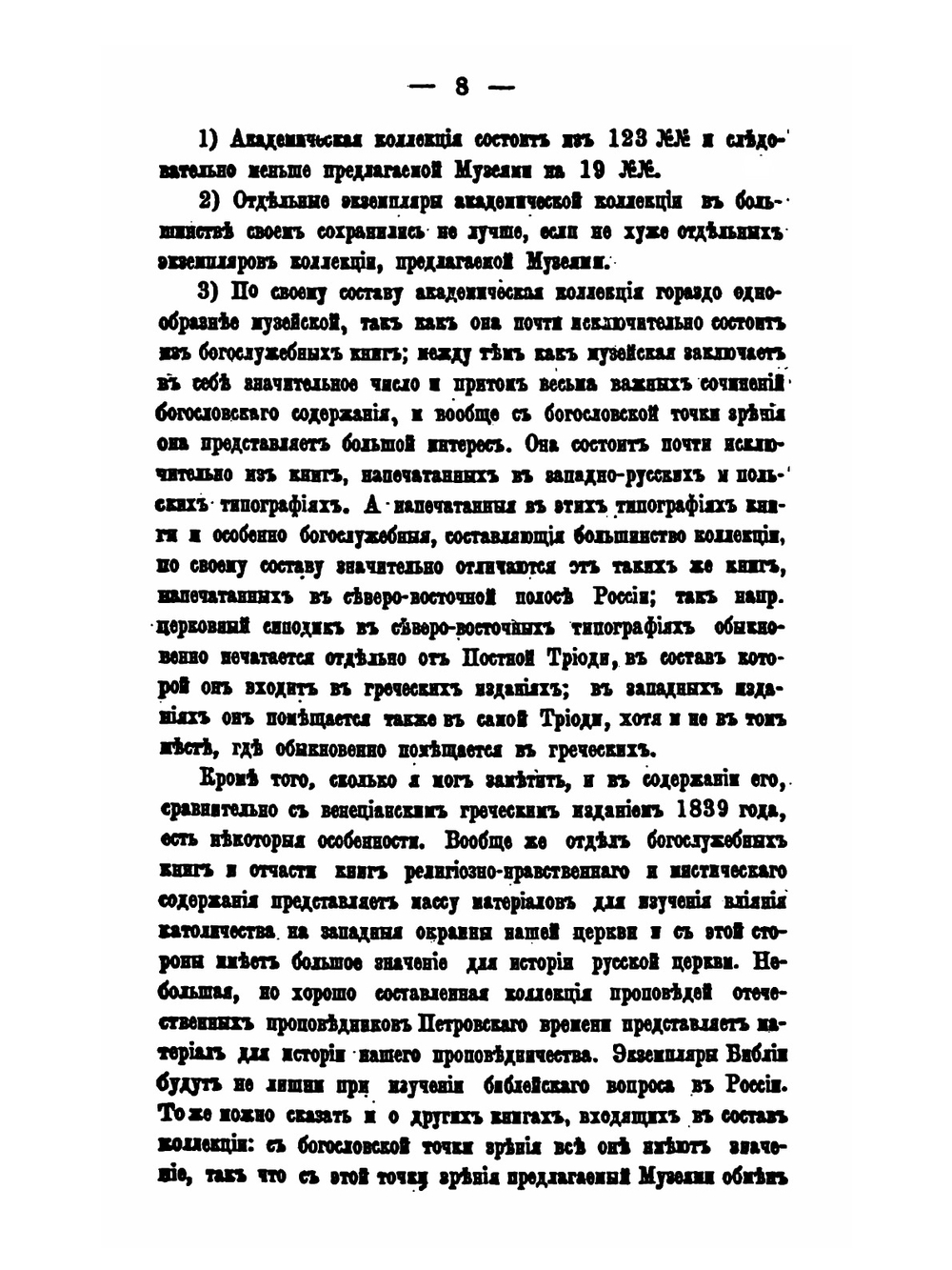 Описание старопечатных и церковно-славянских книг. Выпуск 1. 1491-1700 гг. | А. Родосский