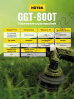 Триммер бензиновый HUTER GGT-800T