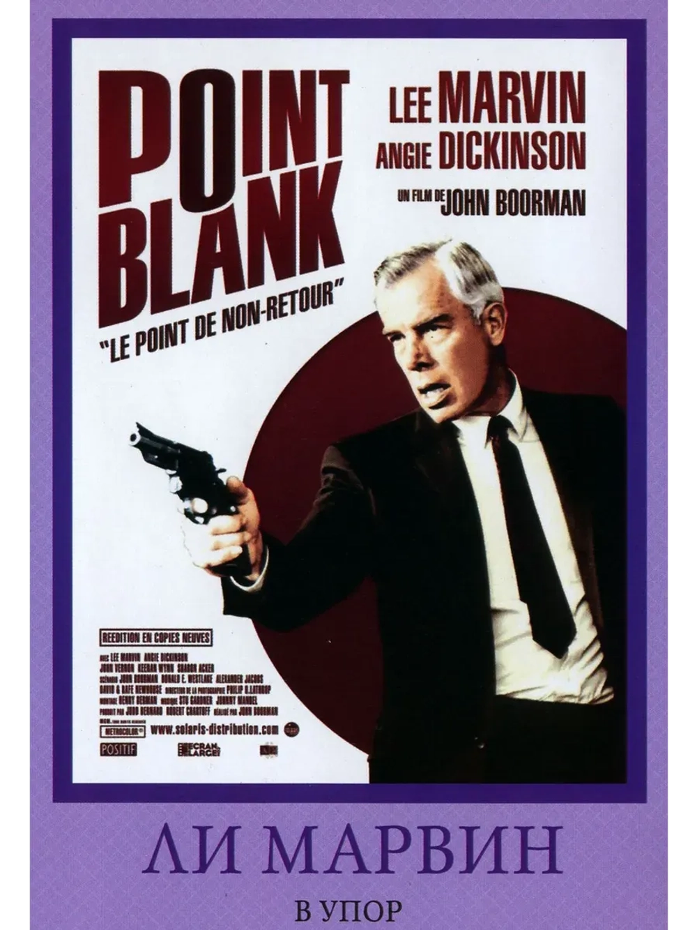 В упор (1967) (КИНО USB)