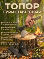 Топор туристический 290*117*20 мм, в чехле 2950-1