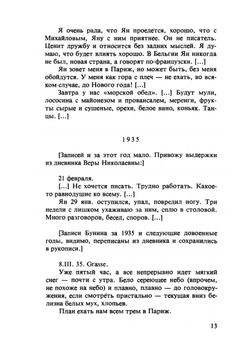 Устами Буниных. Том 3 | И. Бунин