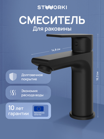 Смеситель для раковины STWORKI Готланд S13010BK матовый черный