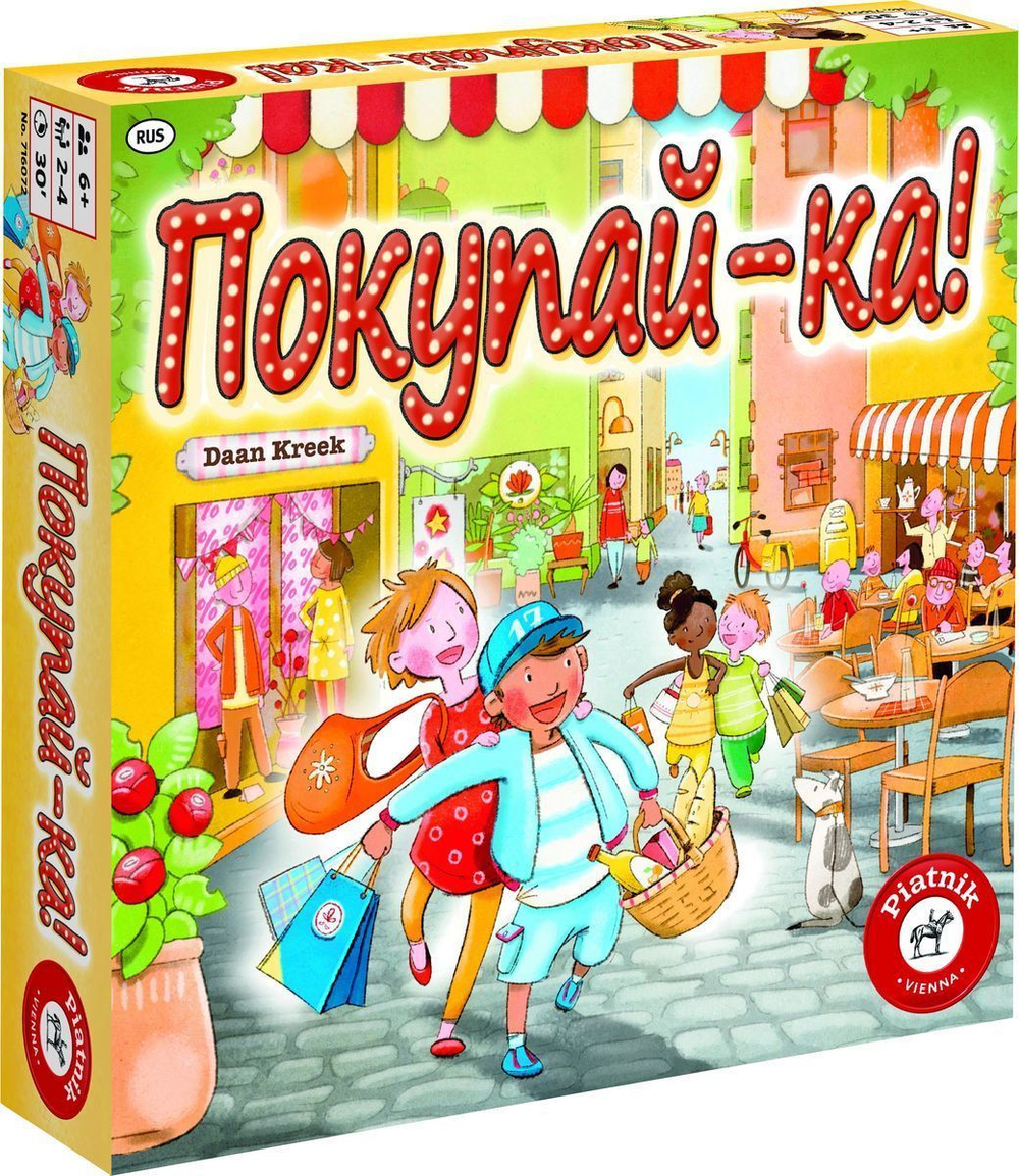 Покупай-ка!