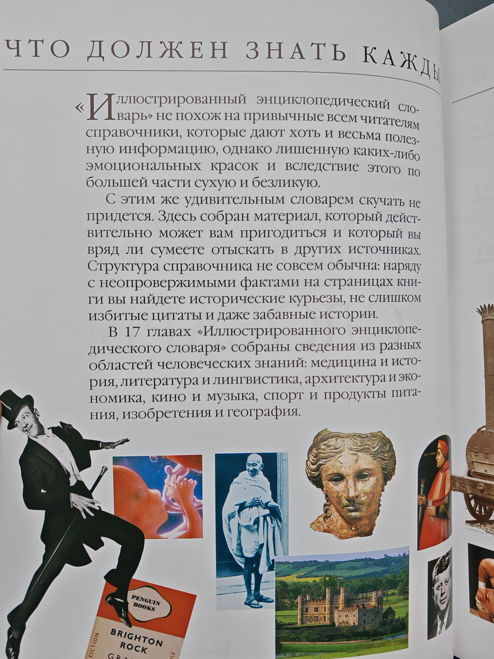 Иллюстрированный энциклопедический словарь