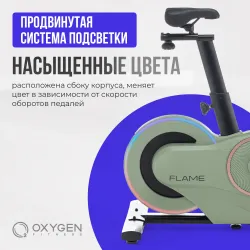Спин-байк домашний OXYGEN FITNESS FLAME