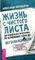 Жизнь с чистого листа. Двухнедельная программа по изменению себя