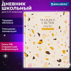 Дневник 5-11 класс 48 л., твердый, BRAUBERG, глянцевая ламинация, с подсказом, "Terrazzo", 106871