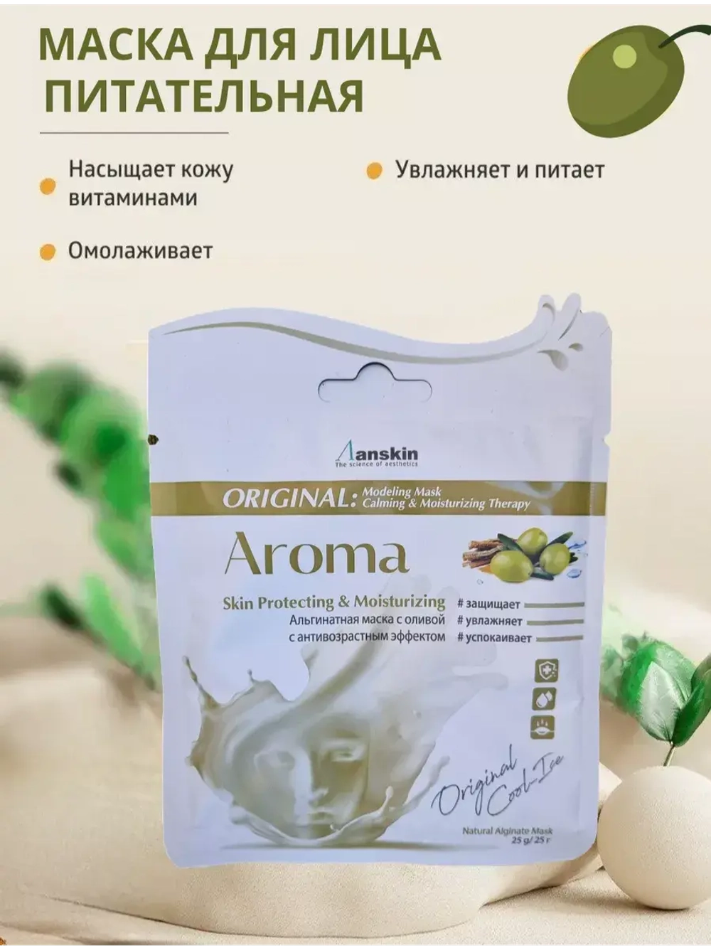 Альгинатная маска для лица набор для лифтинга 3 шт