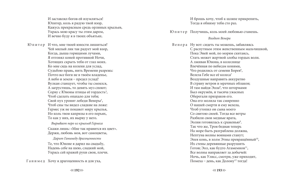 Марло, Кристофер. Геро и Леандр; Дидона, царица Карфагена / Перев. с англ. и комм. А.В.Лукьянова