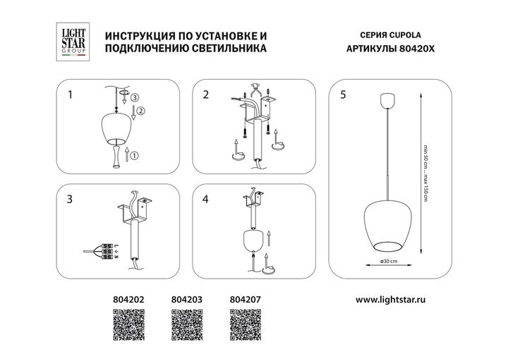 Подвесной светодиодный светильник Lightstar Cupola 804202