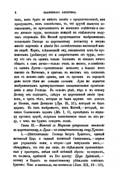 Творения Блаженного Августина Епископа Иппонийского. Часть 10. О согласии евангелистов | Н. Н. Глубоковский