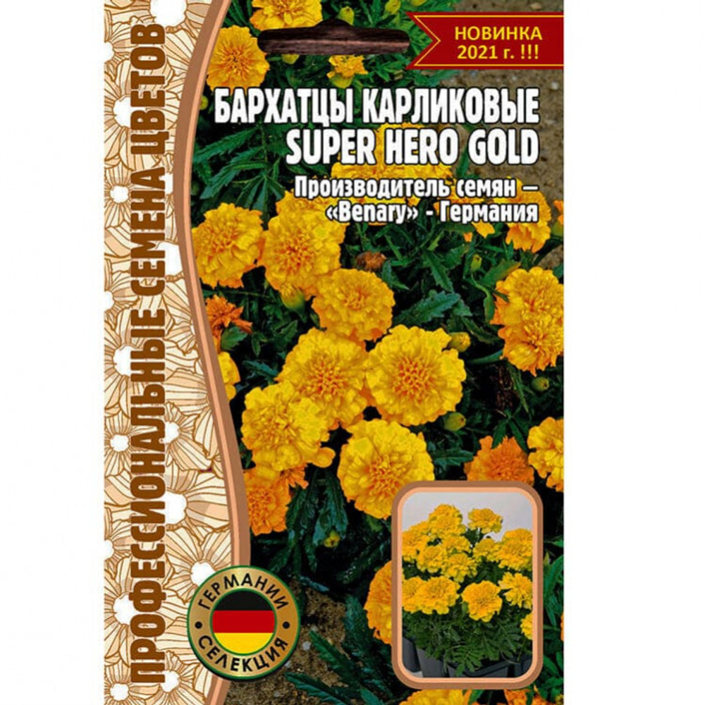 Бархатцы карликовые Super Hero Gold