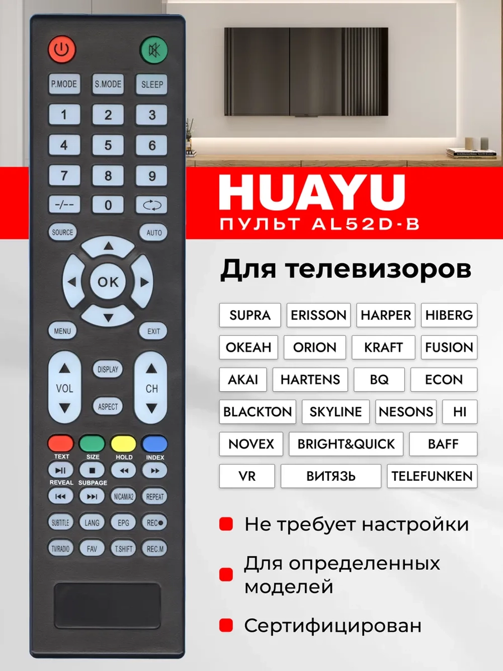 Пульт Универсальный AL52D-B HOB1656 SUPRA/AKAI/ORION/ВИТЯЗЬ/TELEFUNKEN/FUSION/HI/ERRISON/HARPER/ECON